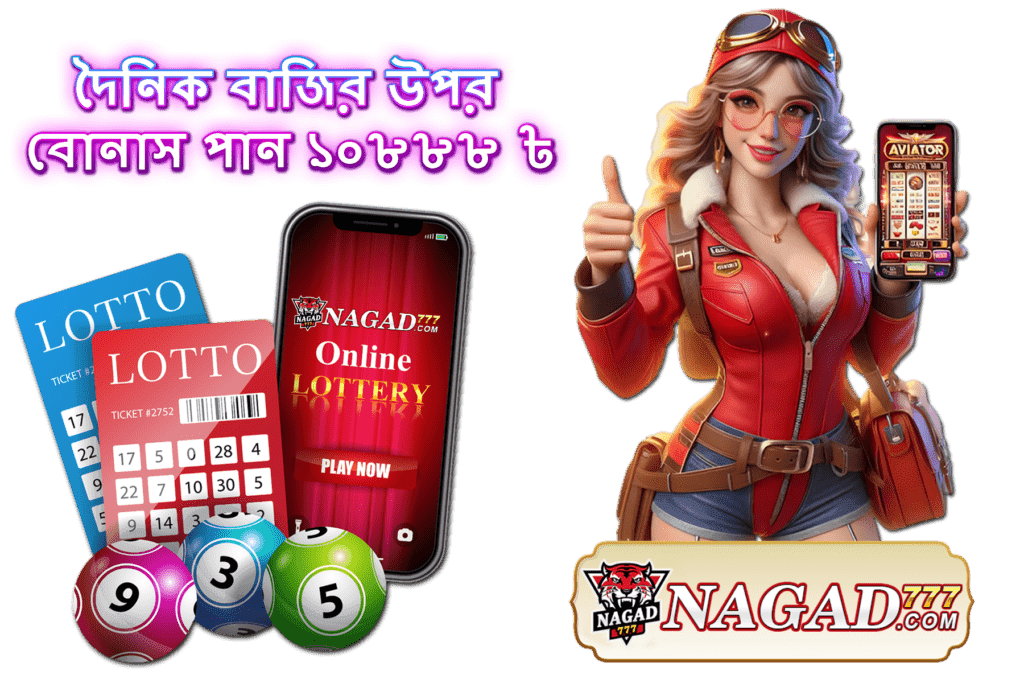 Nagad777 প্রচার পুরস্কার