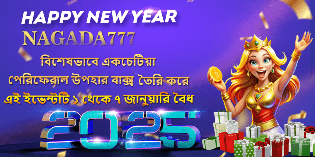 নগদ ৭৭৭টি নতুন বছরের উপহার